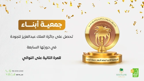 جوائز أبناء