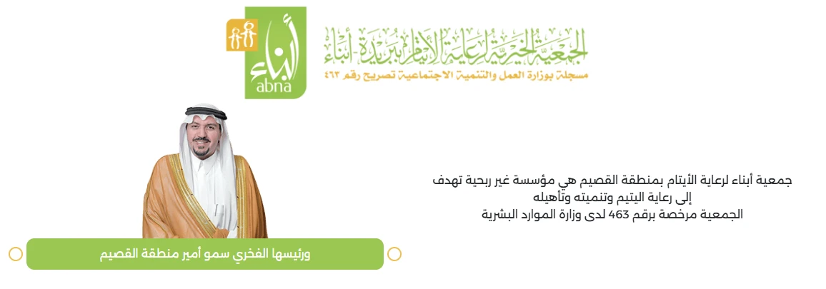 الرئیس الفخري